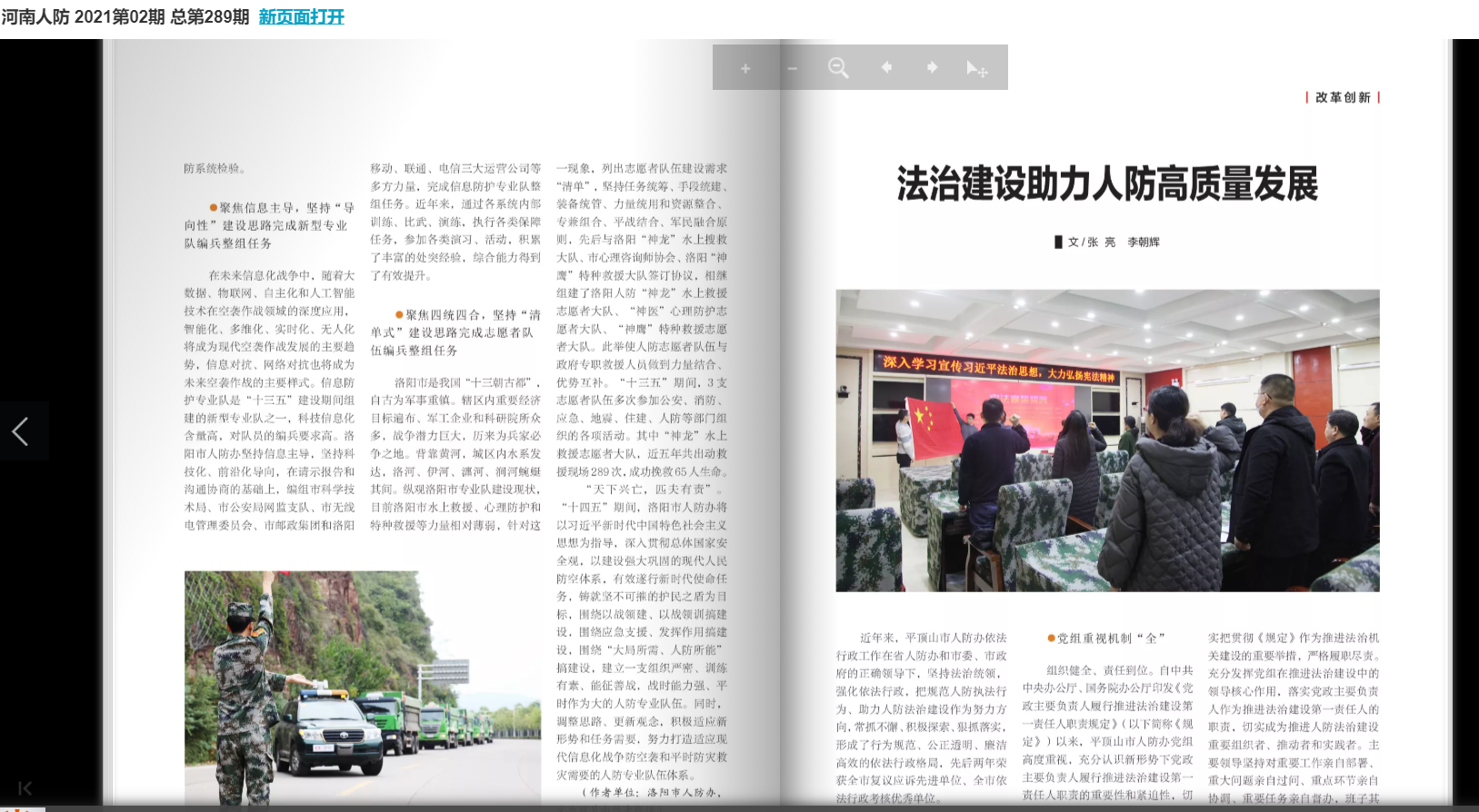 河南人民防空杂志刊登我办法治建设先进经验.png