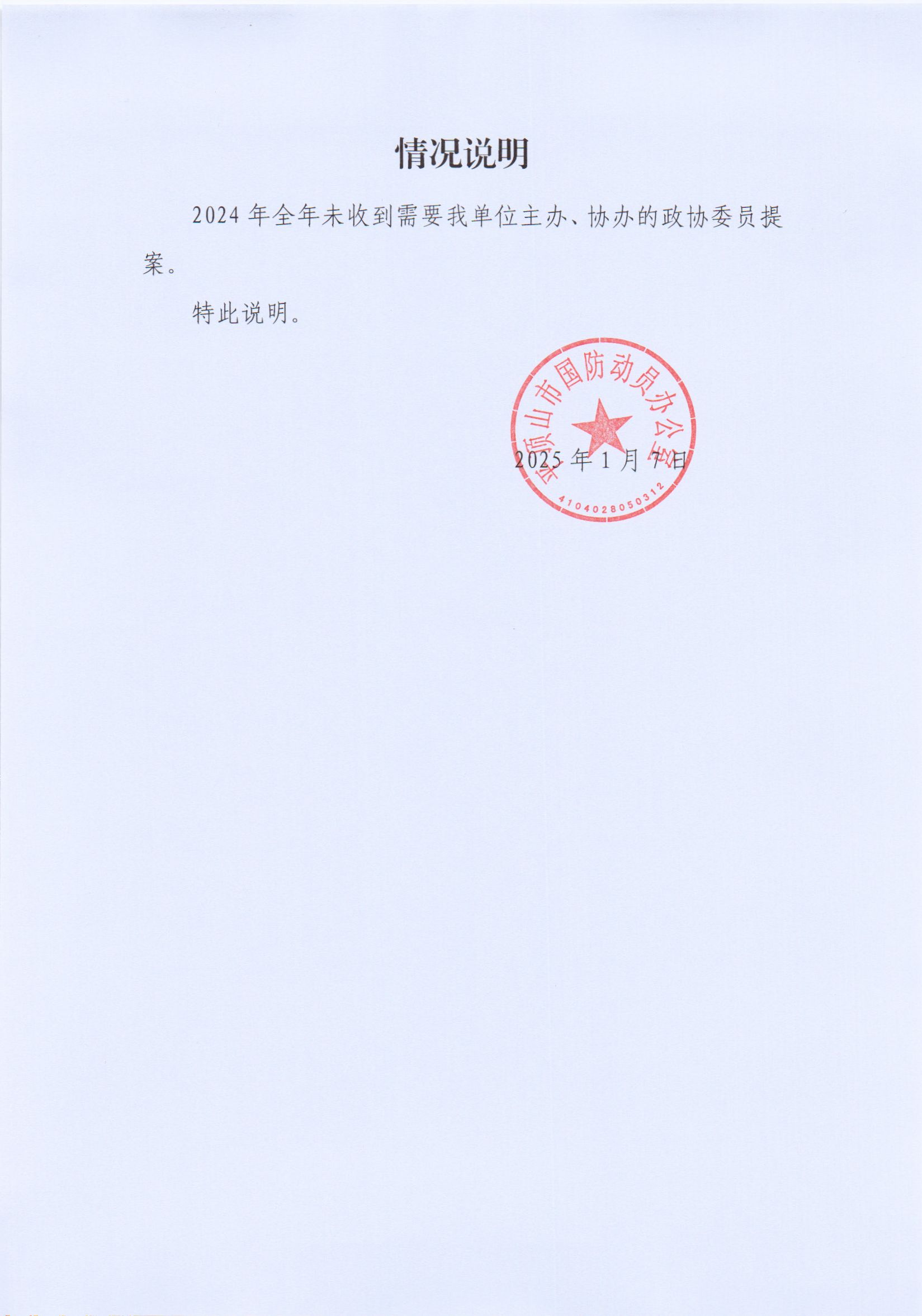 24年政协.jpg